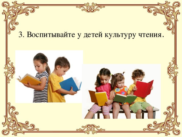 Роль книги в жизни ребенка презентация