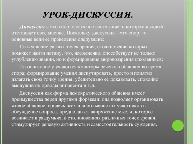 Если перед семинаром учащимся предоставляется план а также подразумевается обсуждение доклада то это