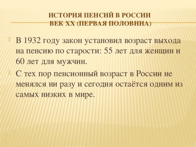 История пенсий в России  век xx (первая половина)