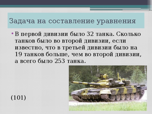 Сколько танков находится на вооружении танкового взвода