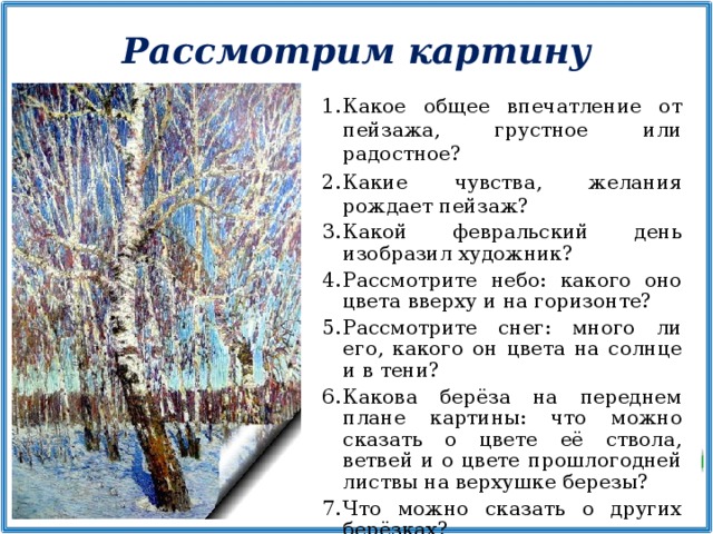 Рассмотрим картину