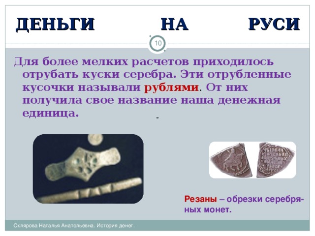 Проект по теме история денег от древности до современности