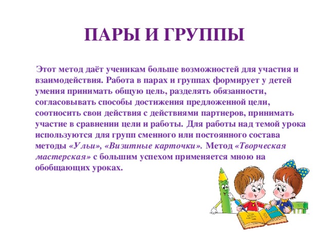 Работа в классе какая. Методы работы в парах на уроках. Правила работы в парах на уроке в начальной школе. Работа в парах на уроке. Цель работы в парах.