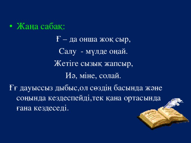 Жаңа сабақ: