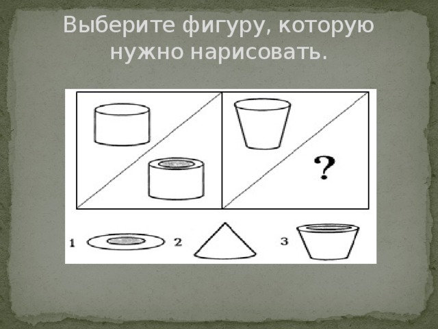 Выберите фигуру, которую нужно нарисовать.