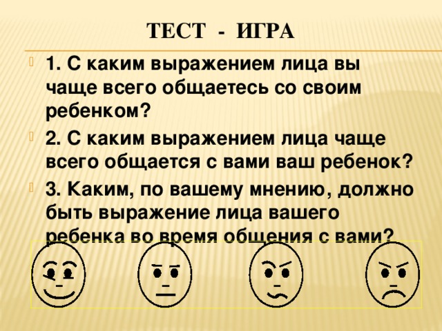 ТЕСТ - ИГРА