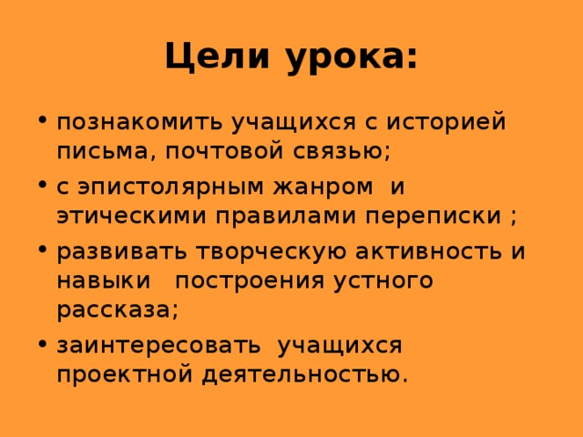 Цели урока: