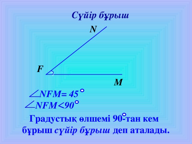 Бұрыш 5 сынып есептер. Сүйір бұрыш дегеніміз не. Бурыш. Вертикаль бұрыштарды. Көпбұрыштар 5 сынып презентация.