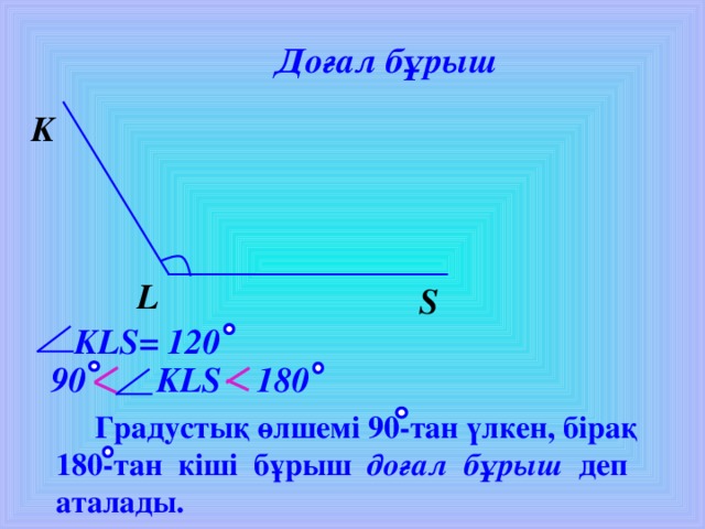 Бұрыш 5 сынып есептер. Бұрыш физика формула. Бурыш. Доғал бұрыш деген не. Көпбұрыштар 5 сынып презентация.