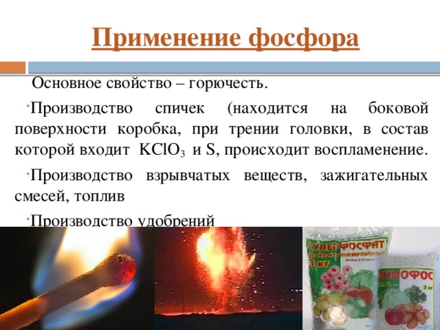 Красный фосфор и бром. Химические свойства фосфора применение. Получение белого и красного фосфора.