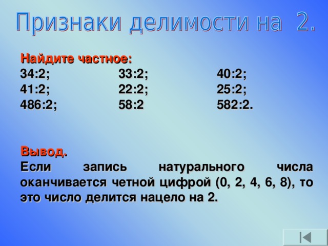 Телефонный номер оканчивается двумя четными цифрами. Найдите частное. Если запись натурального числа оканчивается цифрой. Если запись натурального числа оканчивается четной цифрой. Частное чисел 100 и 20.