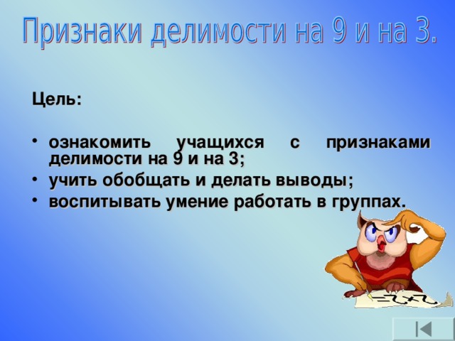 Цель: