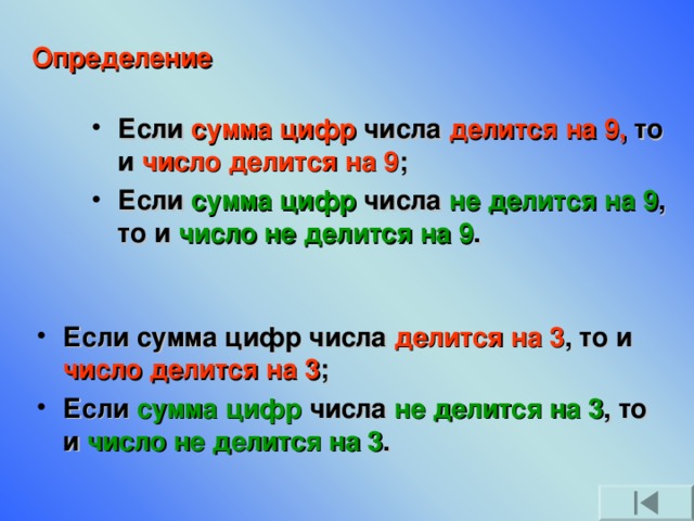 Сумма цифр делится на 12. Если сумма цифр числа делится на 9 то. Если сумма цифр числа делится на то и число делится на 9. Закончите предложение число делится на 9 если. Ели сумма цифр числа делиться на 9.