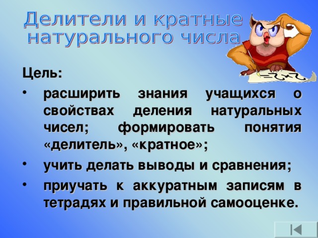 Цель: