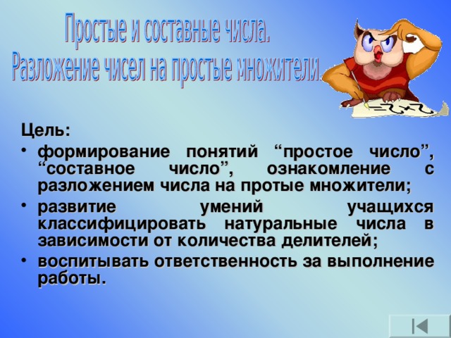 Цель: