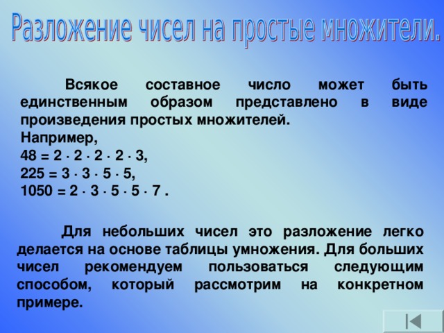 Представить числа по образцу в виде произведения