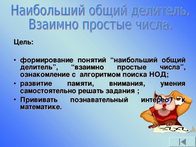 Цель: