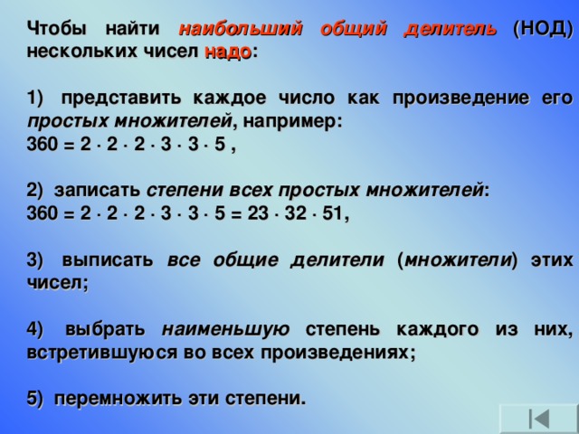 Определение простых делителей числа. Наибольший общий делитель. Как найти наибольший делитель. Делимость чисел.наибольший общий делитель НОД. Найти наибольший общий делитель чисел.