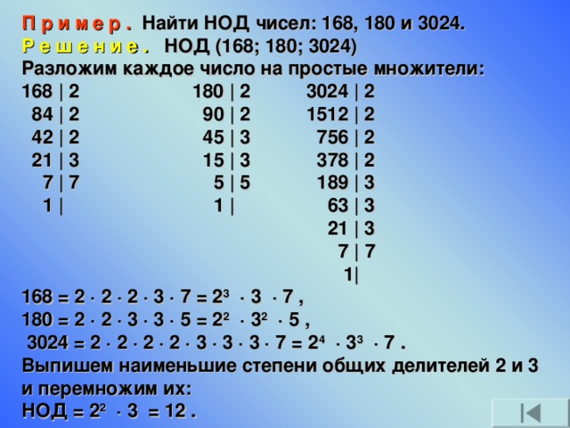 Общий делитель 3 чисел