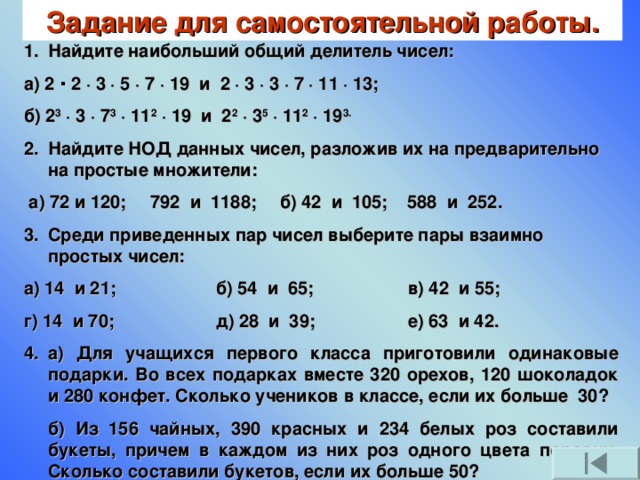 Найдите наименьший делитель общего кратного чисел