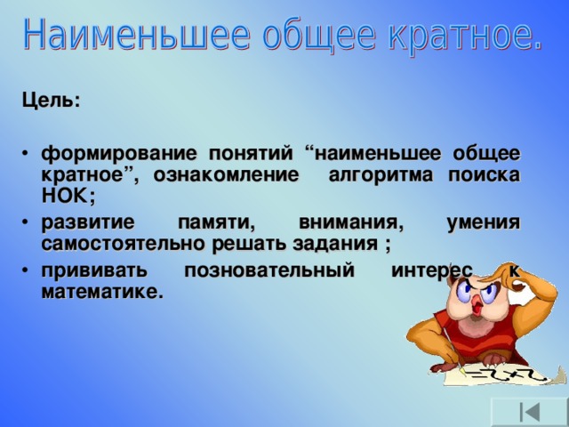 Цель: