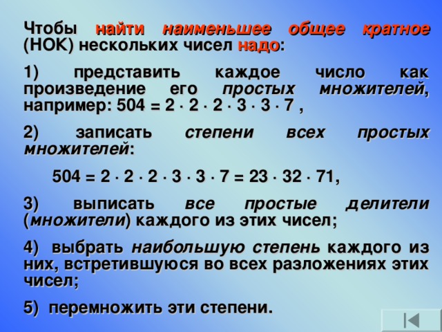 Кратное натуральных чисел произведение