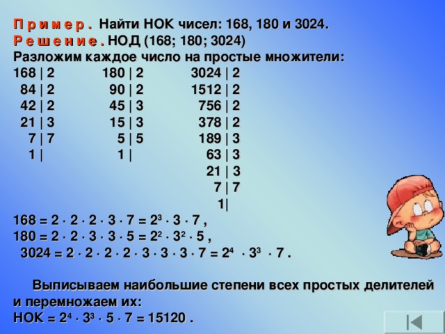 Найти 20 от числа 18. Наибольший общий делитель. НОД И НОК чисел. Наибольший общий делитель и наименьшее общее кратное.