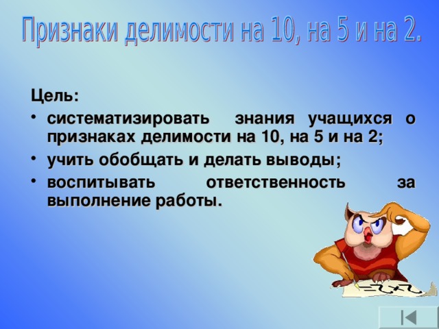 Цель: