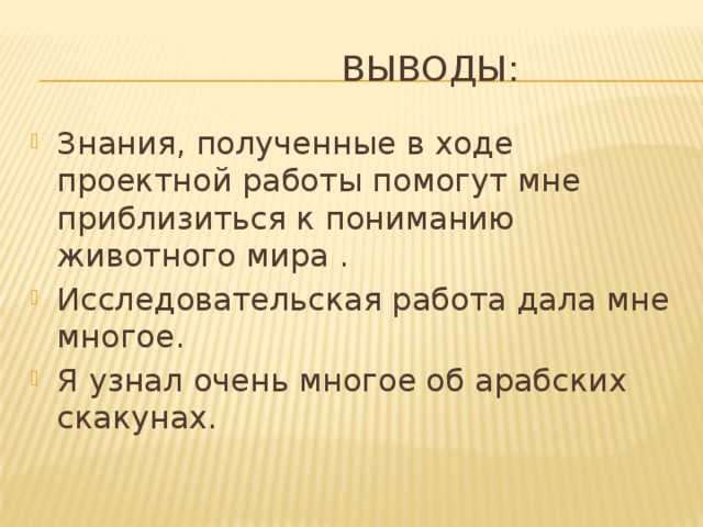 Выводы: