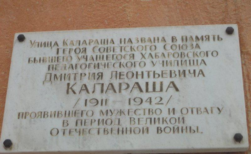 В честь какого вологжанина назван хабаровск. Улица названа в честь учебного заведения. Улица героя ВОВ В Хабаровске.
