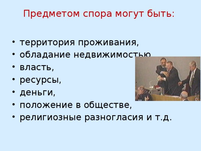 Самостоятельный предмет спора