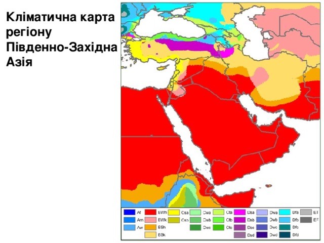 Кліматична карта регіону Південно-Західна Азія