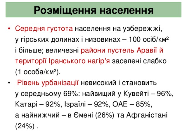 Розміщення населення