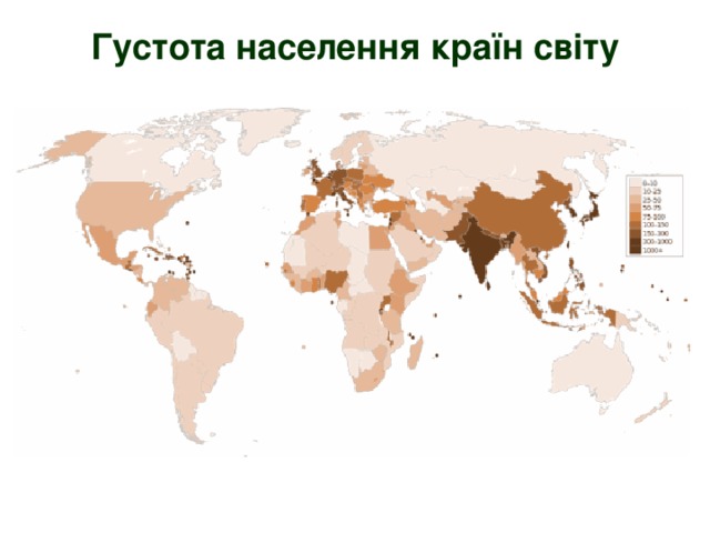 Густота населення країн світу