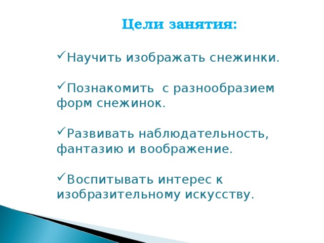 Цели занятия: