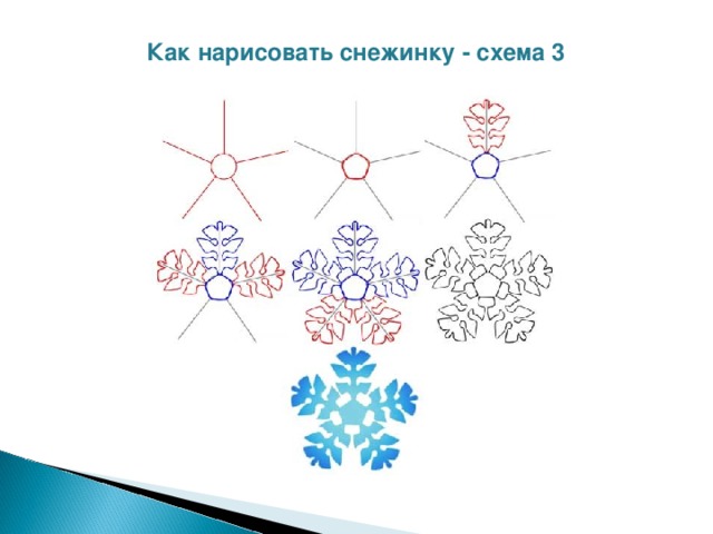 Как нарисовать снежинку - схема 3