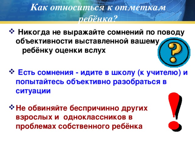 Как относиться к отметкам ребёнка?