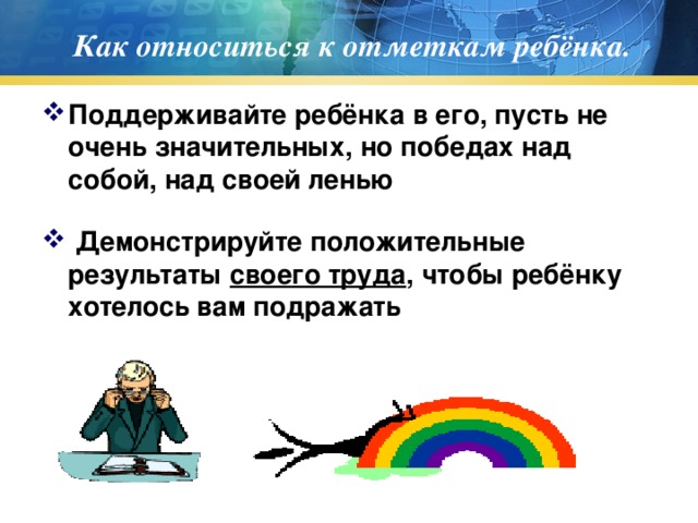 Как относиться к отметкам ребёнка.