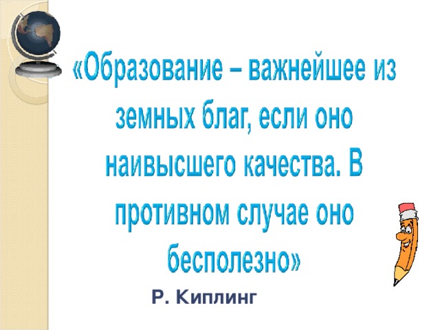 Р. Киплинг