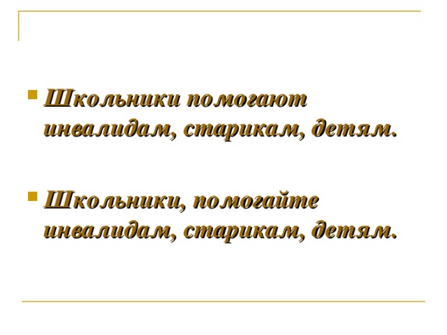 Школьники помогают инвалидам, старикам, детям.  Школьники, помогайте инвалидам, старикам, детям.