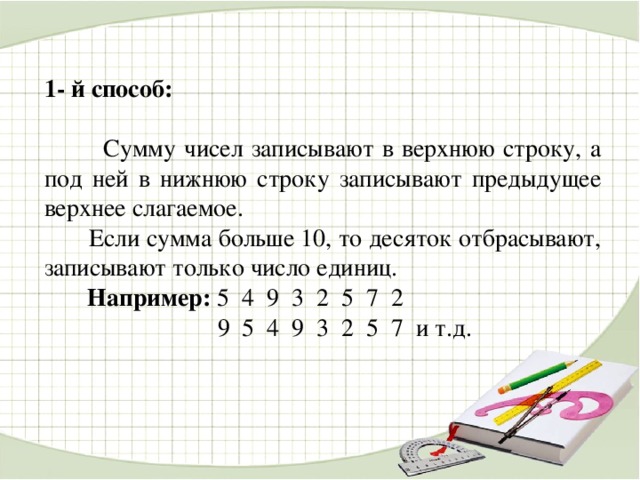 Получилась сумма. Сумма чисел как записать. Запишите числа в строку. Количество строки сумма. Сумма цифр в строке.