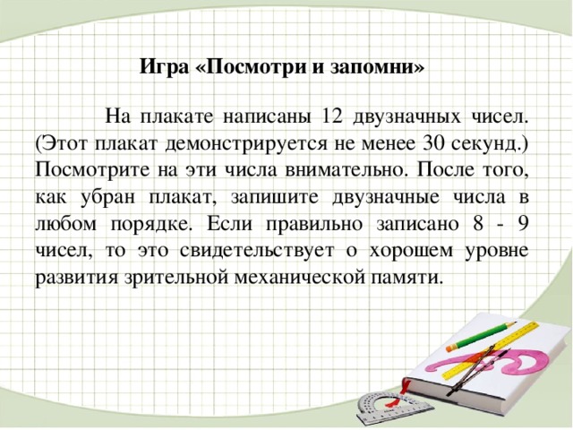 Пожалуйста запишите двузначное число согласно рисунку