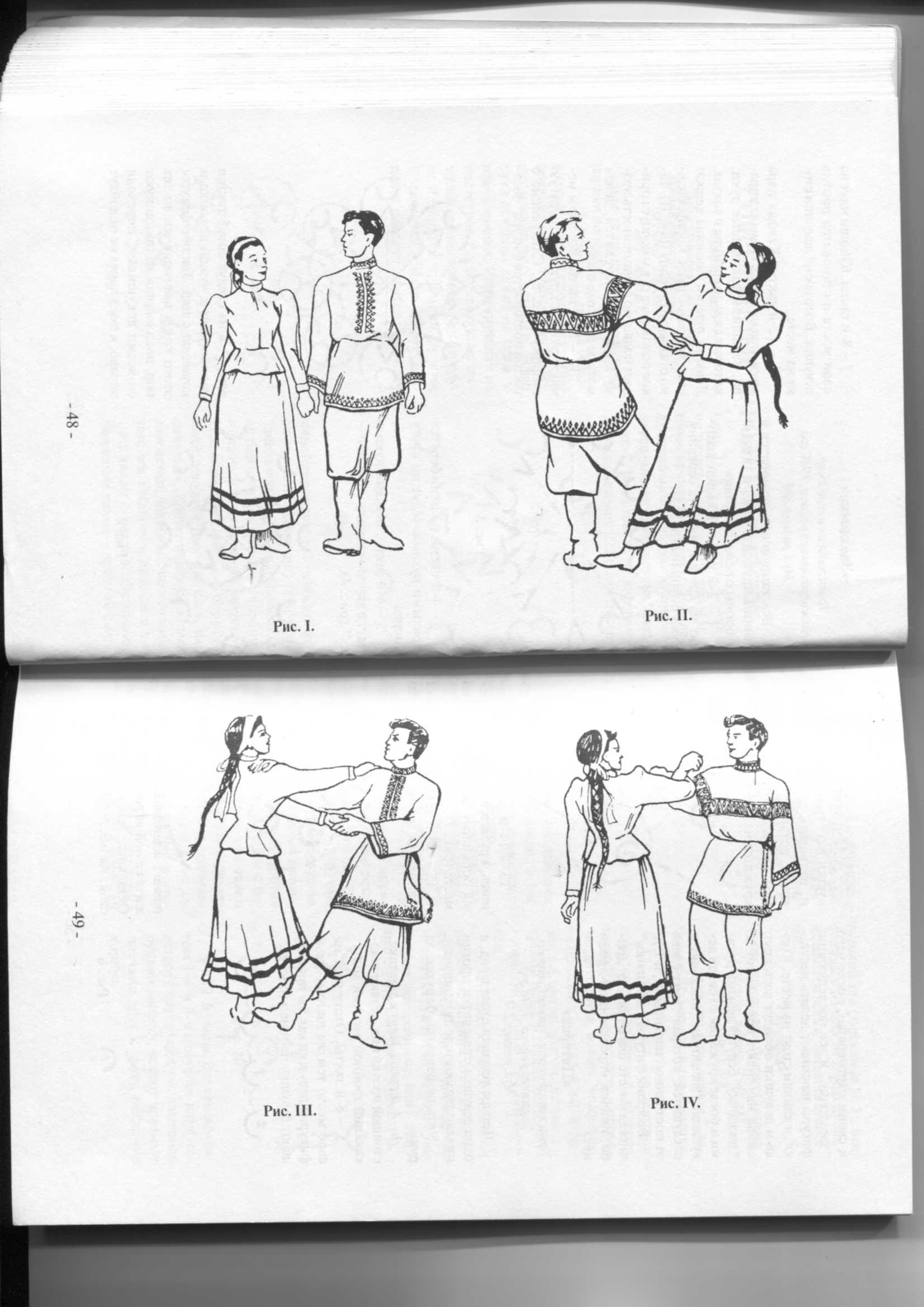 Схема народного танца