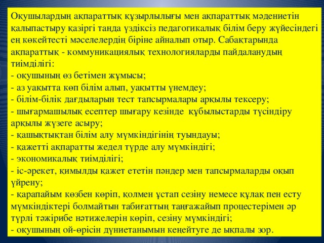 Бір уақытта көп файл жүктесеңдер не себепті жүктеу жылдамдығы төмендейтінін түсіндіріңдер