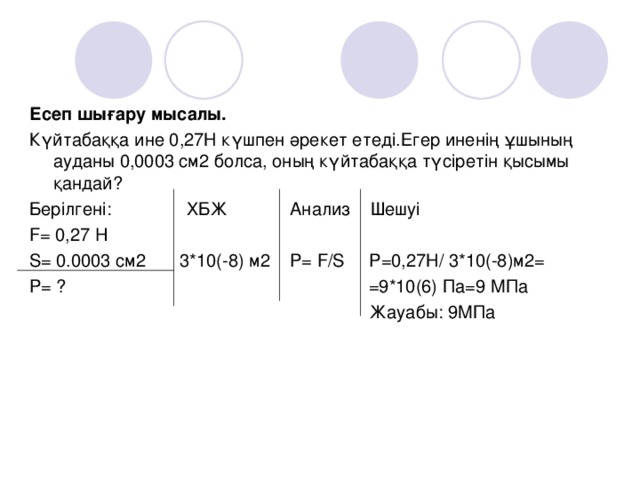 Практикалық есеп презентация