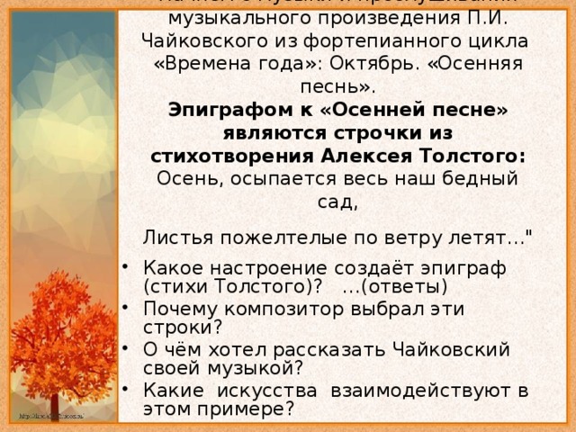 Музыкальные циклы произведений. П. И. Чайковского "октябрь. Осенняя песнь".. Музыкальные произведения Чайковского. Чайковский октябрь. Чайковский осень октябрь.