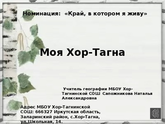 Хор тагна карта