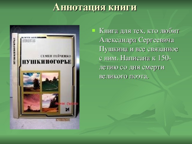 Аннотация книги