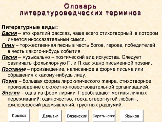 Термины по литературе