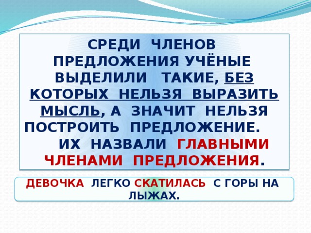 Постройте схему предложения ученые специально приезжали